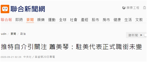 蔡英文声称将与美建交4.png
