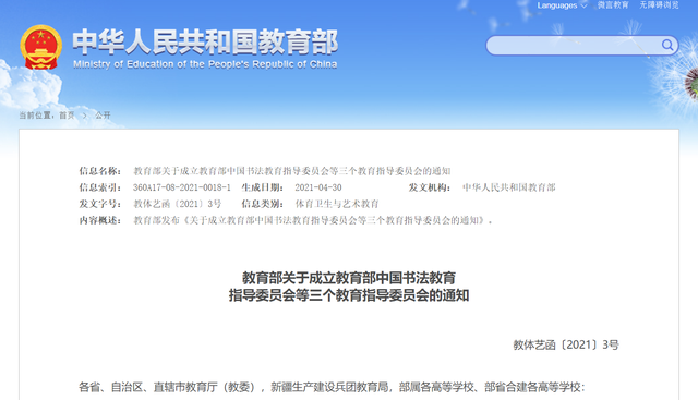 教育部成立书法武术戏曲指导委助推进校园