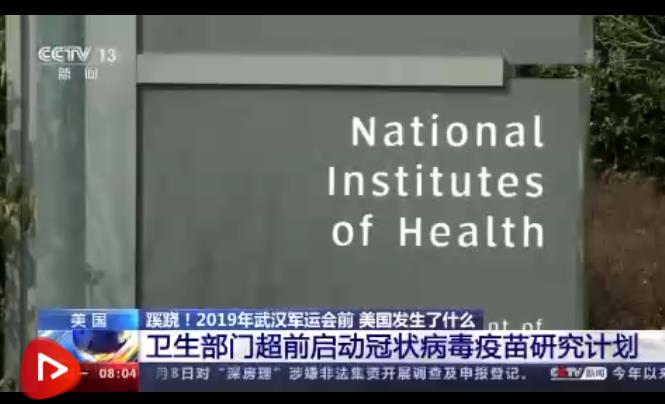 美国国立卫生研究院2019年5月与后来推出新冠疫苗的莫德纳公司签订了冠状病毒疫苗研究合作协议 ...
