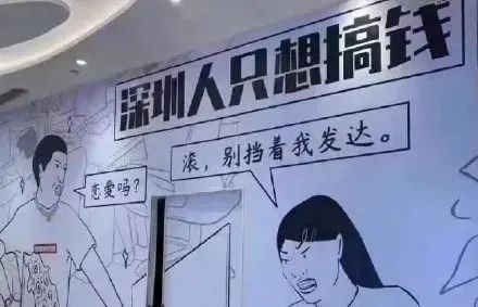 深圳人只想搞钱