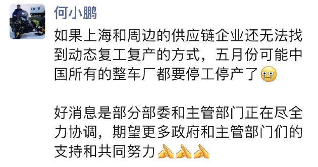 小鹏汽车董事长何小鹏也在朋友圈发文