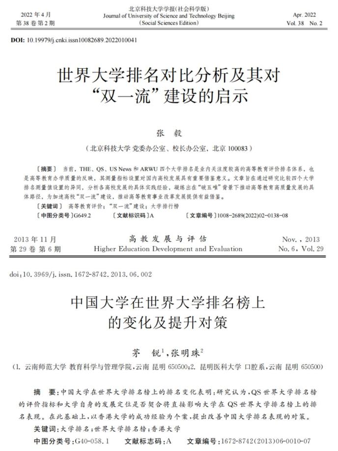 国内研究人员对世界大学排名的探讨