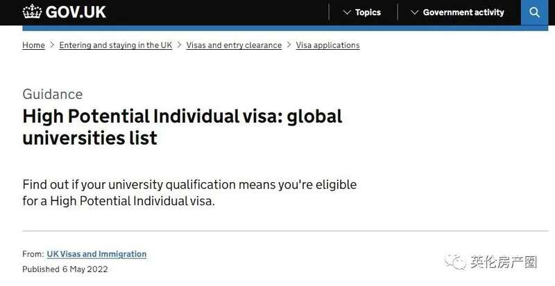 英国高潜力人才签证开放 清北等名校毕业直接获工签