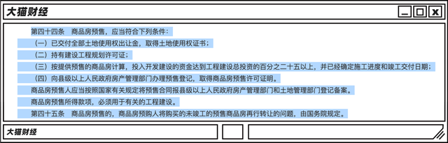卖房的前提是拿到预售证，而拿到预售证的条件包含“四证”在手