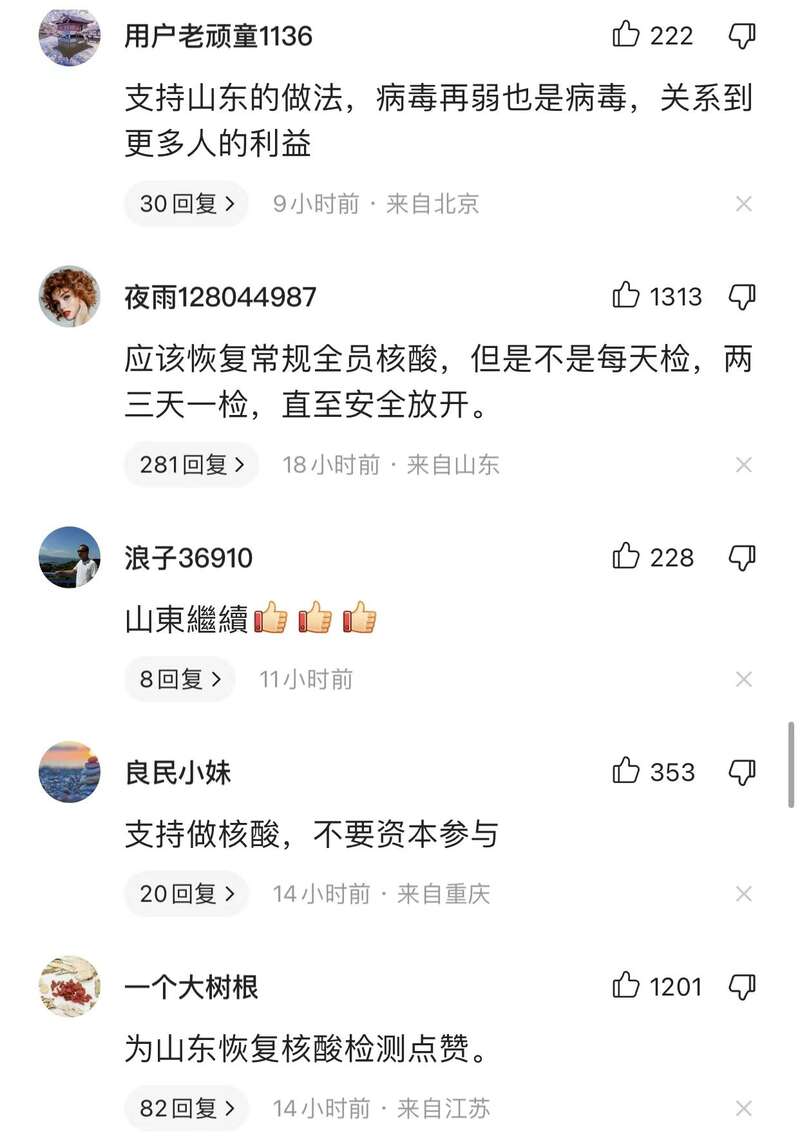 山东重回48小时核酸封控老路引争议