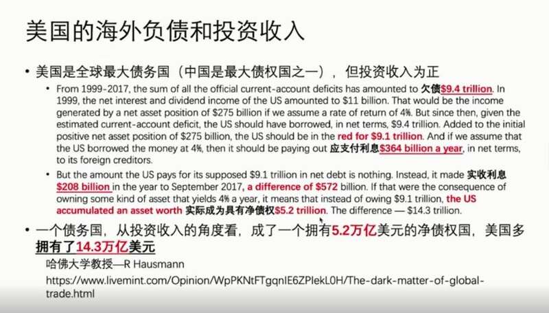美国的海外负债和投资收入