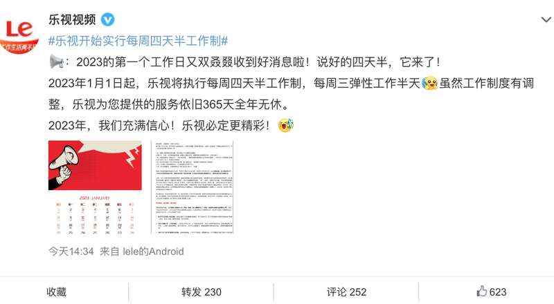 乐视实行四天半工作制