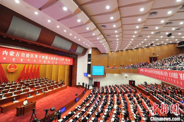 内蒙古自治区十四届人大一次会议现场
