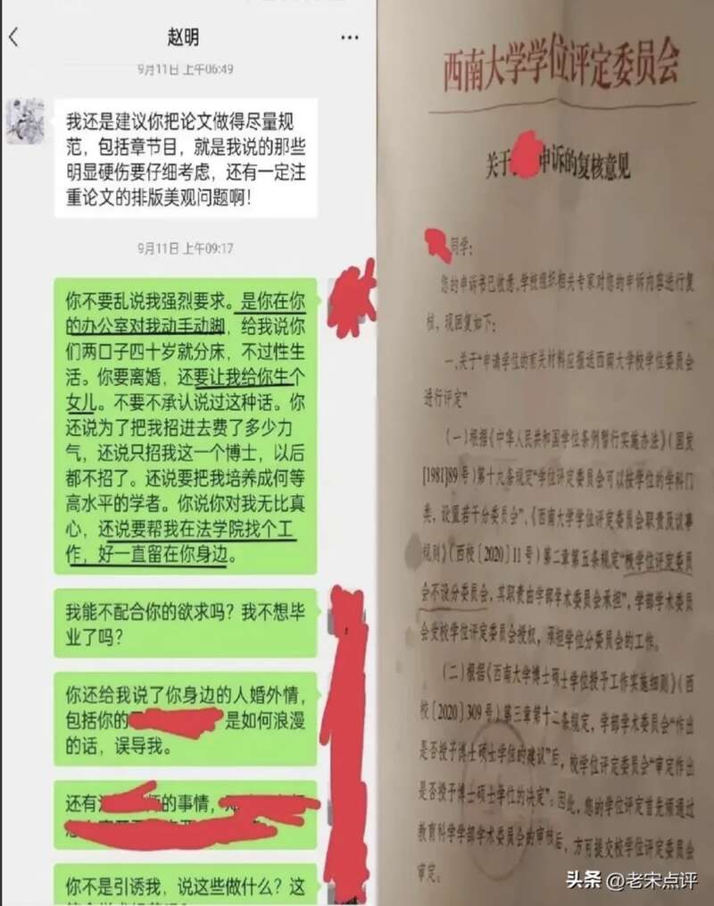 西南大学在读女博士网上公开热辣聊天内容，举报西南大学法学院博士生导师、教授赵明 ... ...