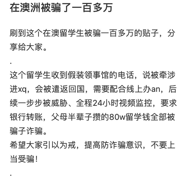 在澳洲中国留学生被骗100万