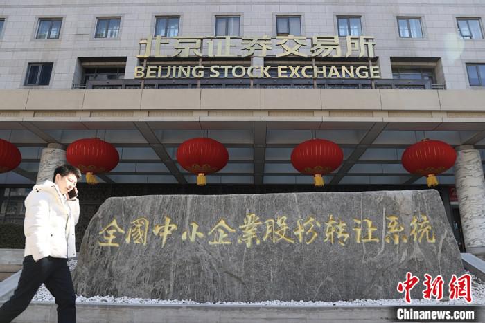 市民经过北京证券交易所