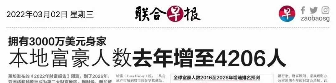 新加坡富豪榜