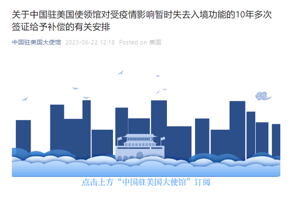 中国驻美使馆:因疫情失效的赴华十年签可获补偿