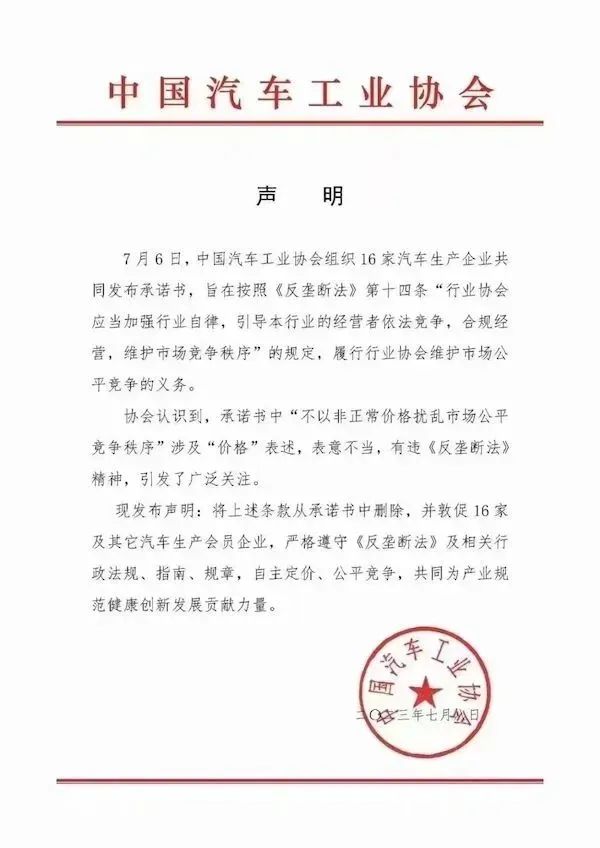 中国汽车工业协会就已经发布申明道歉，并且删除了这里面违法的协议条款