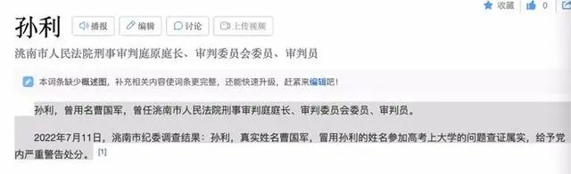 孙利，真实姓名曹国军，冒用孙利的姓名参加高考上大学的问题查证属实