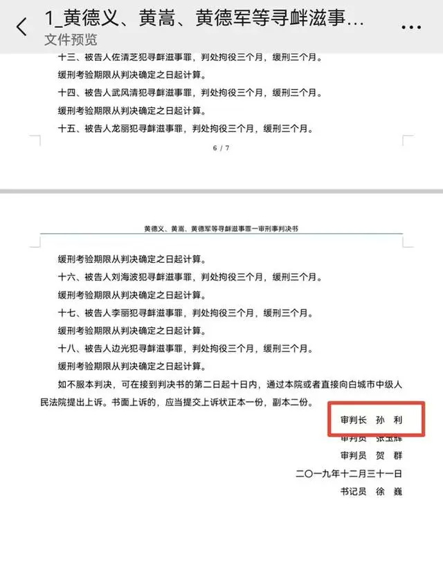 黄德义等人“私搭浮桥被判寻衅滋事”一案