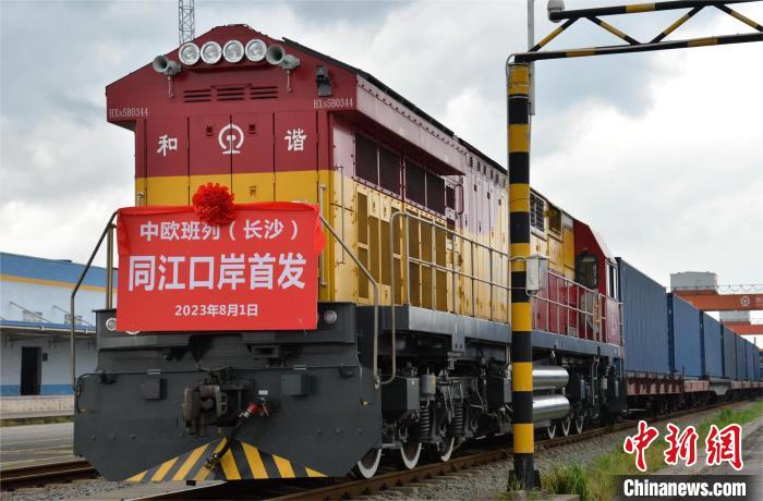 湖南发往同江口岸出境的首趟中欧班列从长沙出发