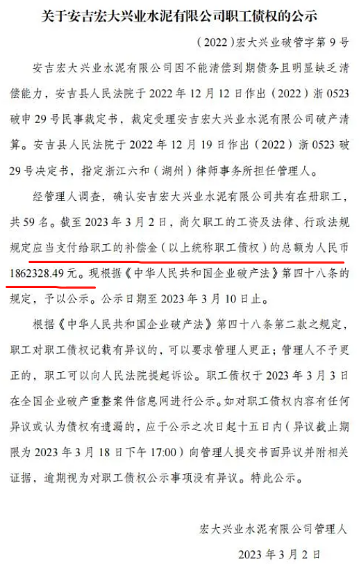 关于安吉大兴水泥有限公司职工债权的公示