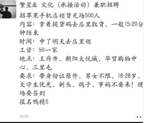 黄牛照旧花钱安排了大量人去抢购苹果新机