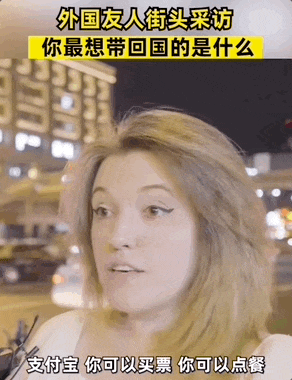 外国友人最想带回国的是 支付宝