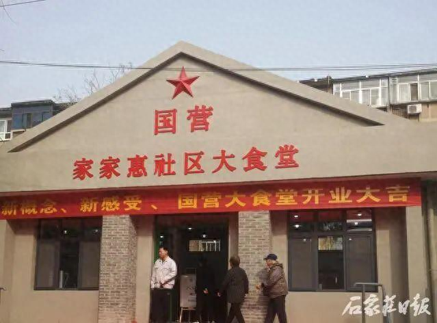 沿西社区国营大食堂（家家惠便民消费服务中心）