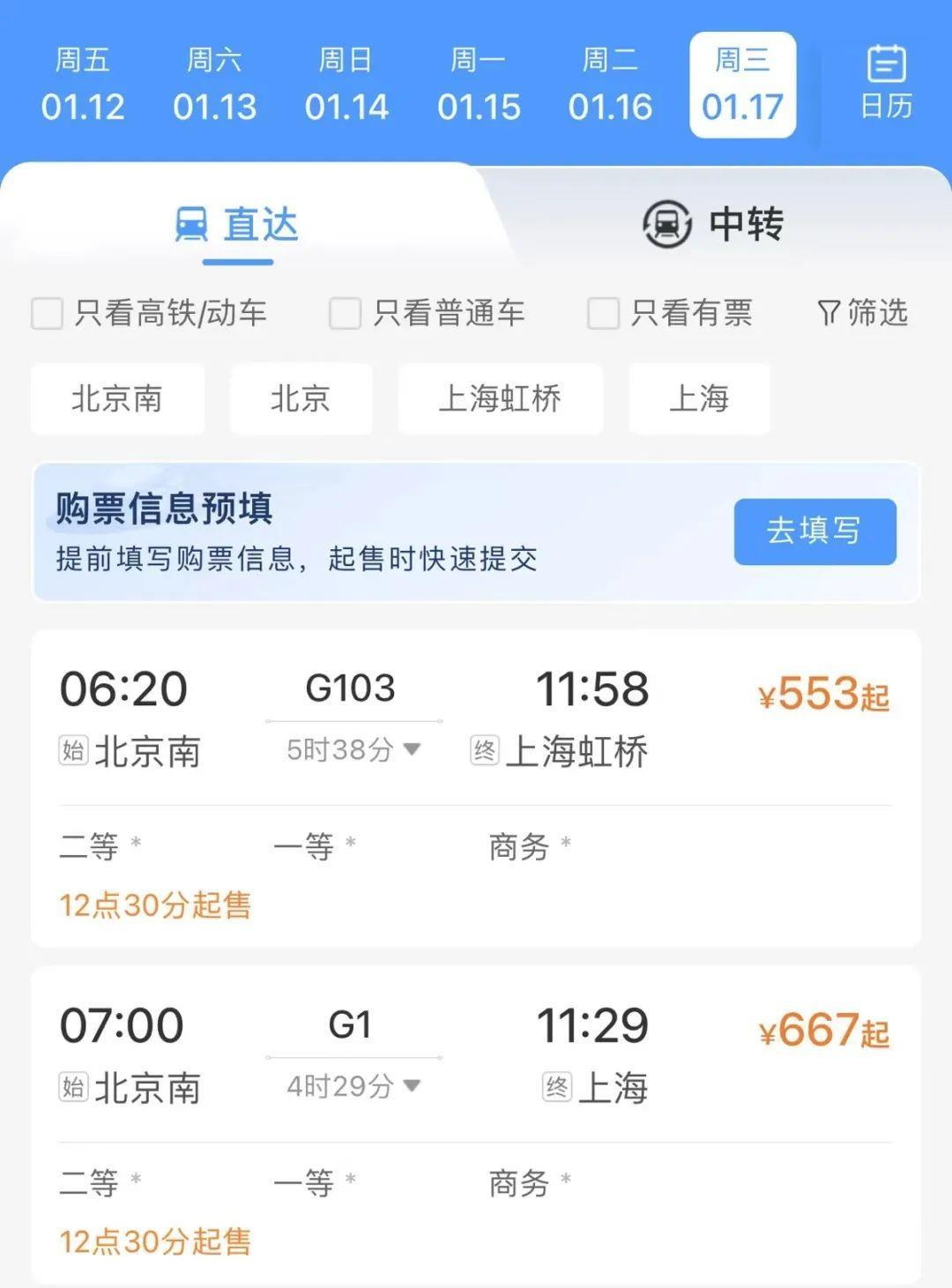 购票需求预填功能