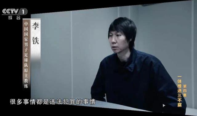 李铁如愿成为国足主帅
