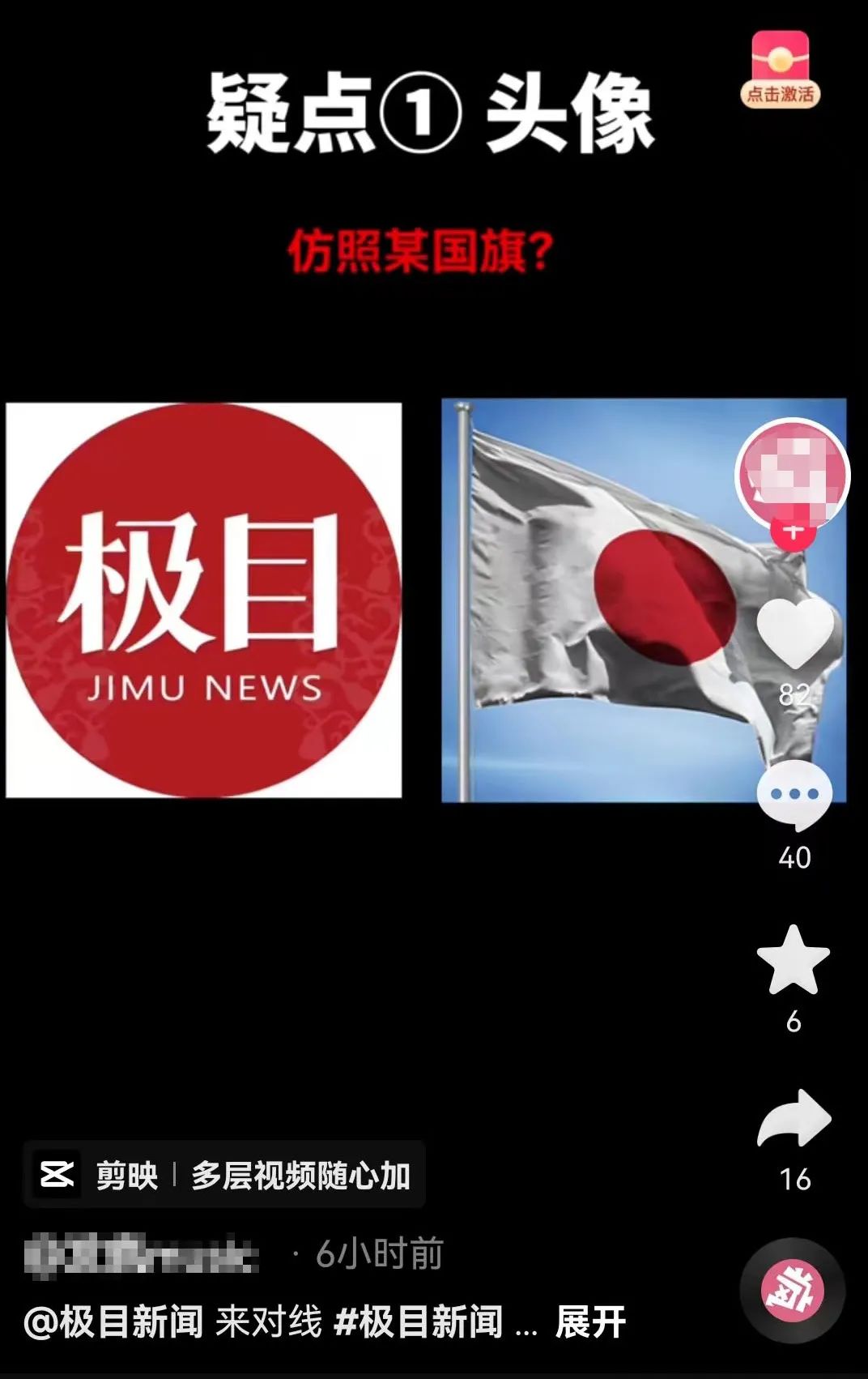 有人认为极目新闻的LOGO像日本国旗