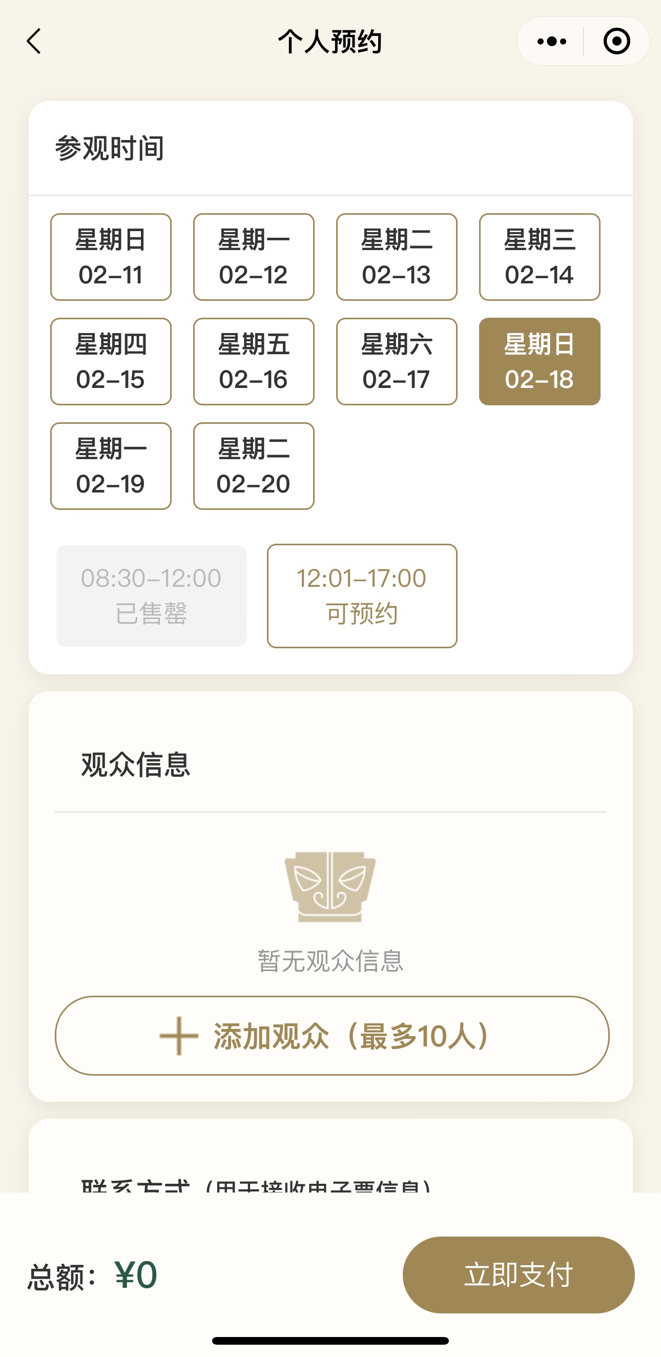 三星堆博物馆门票预约页面