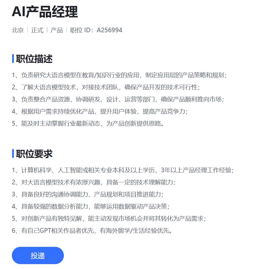 可以进入岗位详情