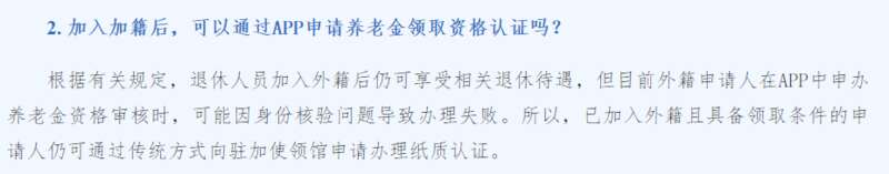 使用中国领事APP常见问题解答