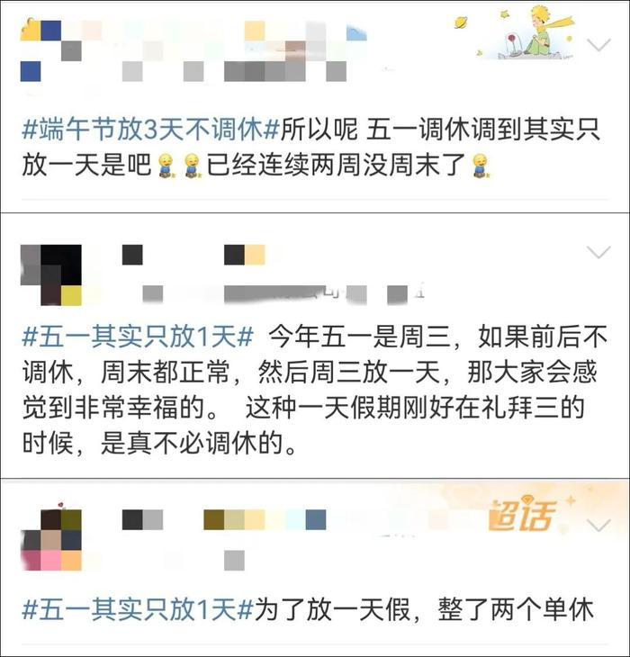 五一假期放假