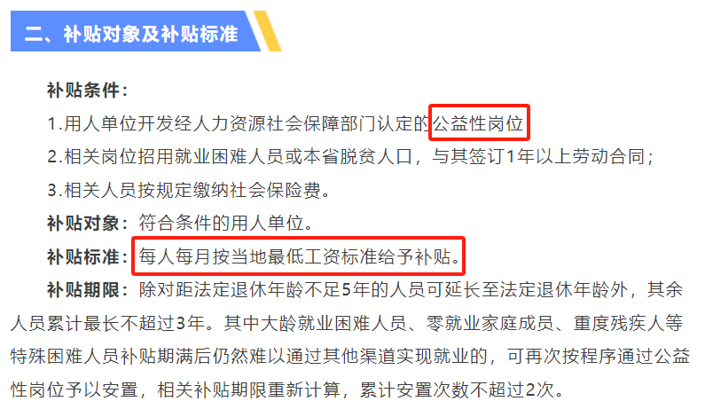 “公益性岗位”——指由政府出资的社会管理与公共服务岗位