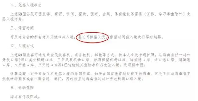 美加等59国公民可免签入境海南,能停留30天