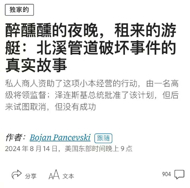 《华尔街日报》刊登的一个长文，基本还原了炸北溪的全貌