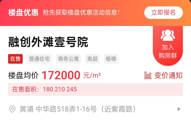 融创外滩壹号院