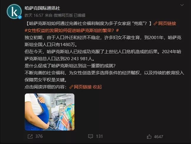 哈萨克斯坦通讯社
