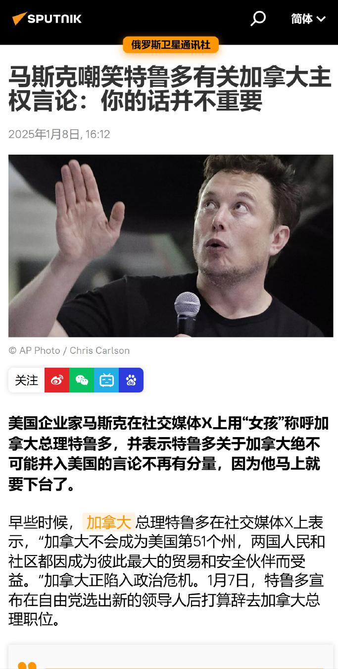 马斯克所嘲讽特鲁多怎么想不重要