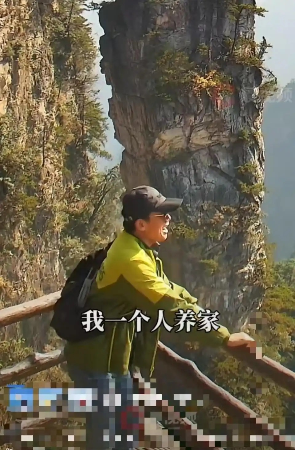 六旬大叔张家界喊山太累了太辛酸